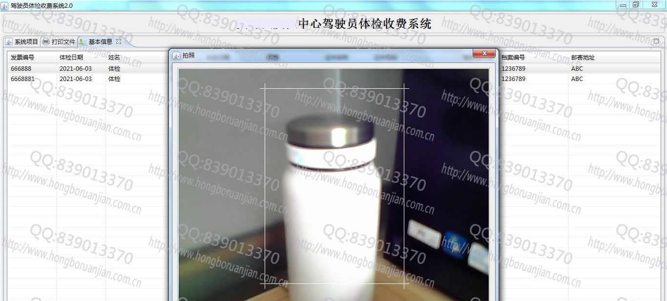 驾驶员体检系统 v2.4