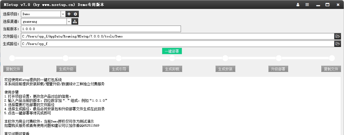 NSetup一键增量升级安装包制作 v7.0.0.2