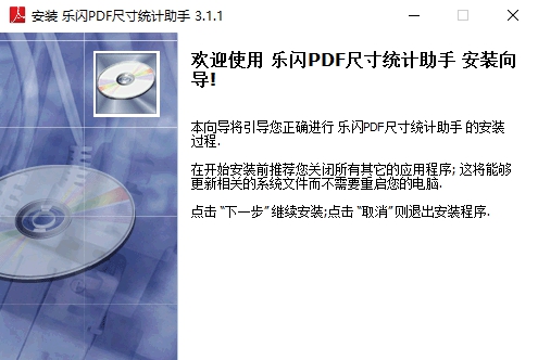 乐闪PDF尺寸统计助手 v3.7.3