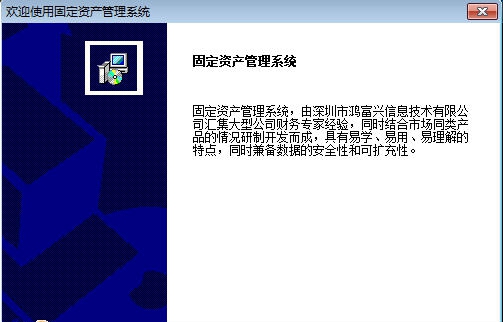 固定资产管理软件 v9.0.9