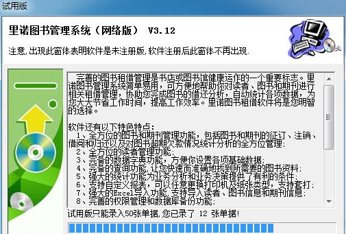里诺图书管理软件SQL网络版 v3.54