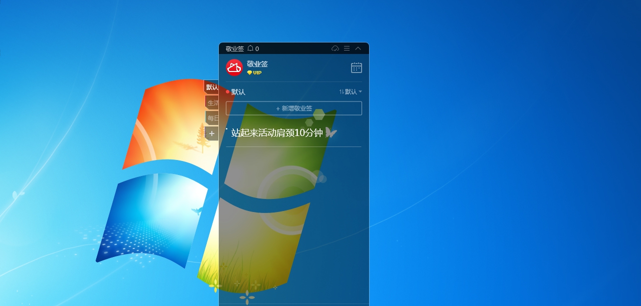 敬业签桌面便签 v3.0.2.10