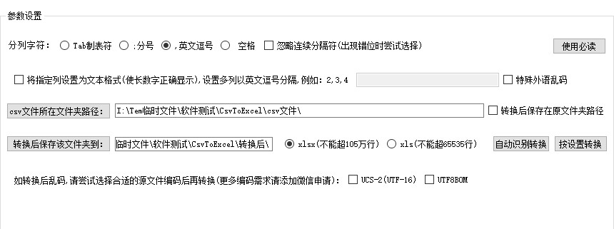 金浚csv批量转excel工具 v7.6