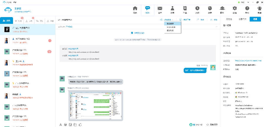 米多客客服系统 v1.1.8.11