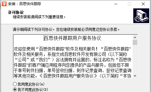 百思快件跟踪 v21.1.10