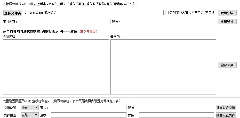 金浚Excel多文件查找替换 v5.4
