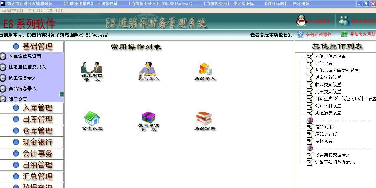 E8进销存财务管户管理软件增强版 V10.30 增强版