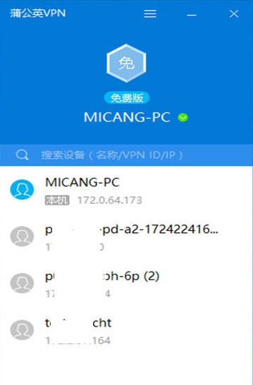 蒲公英客户端 v4.10.9