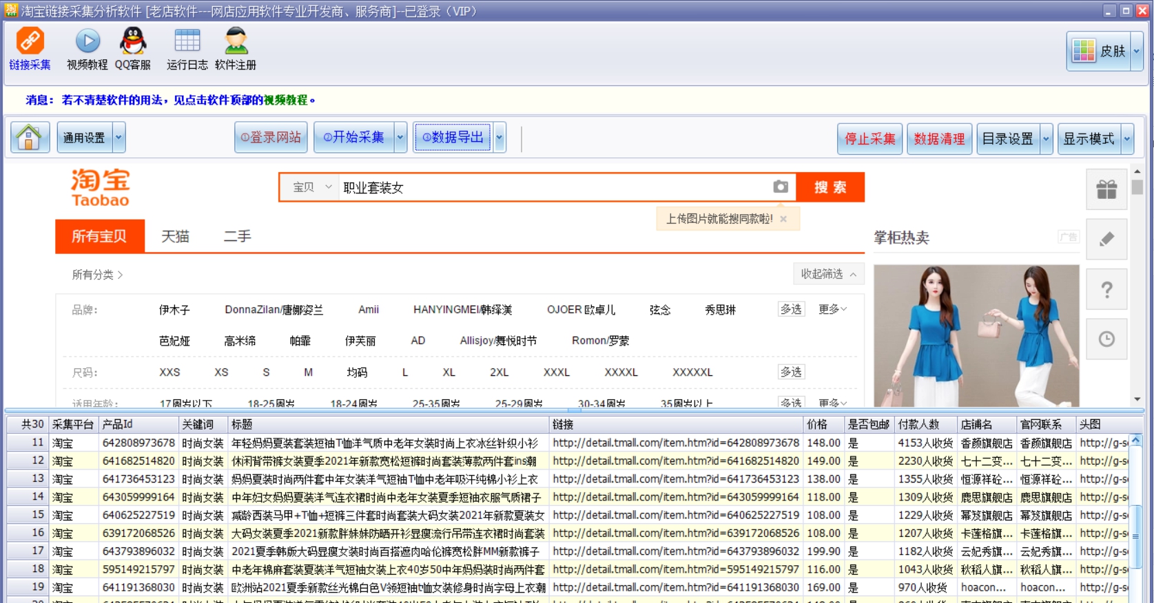 多鱼淘宝链接采集软件 V2.89