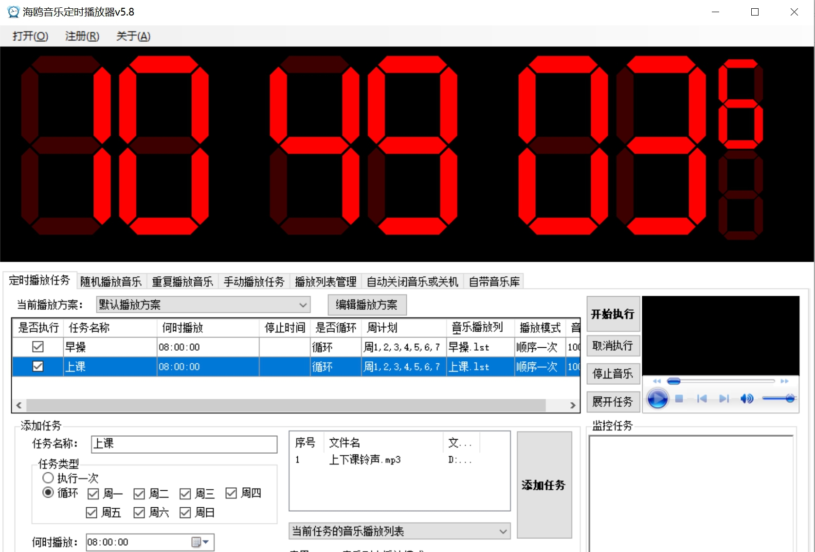 海鸥音乐定时播放器软件 v5.10