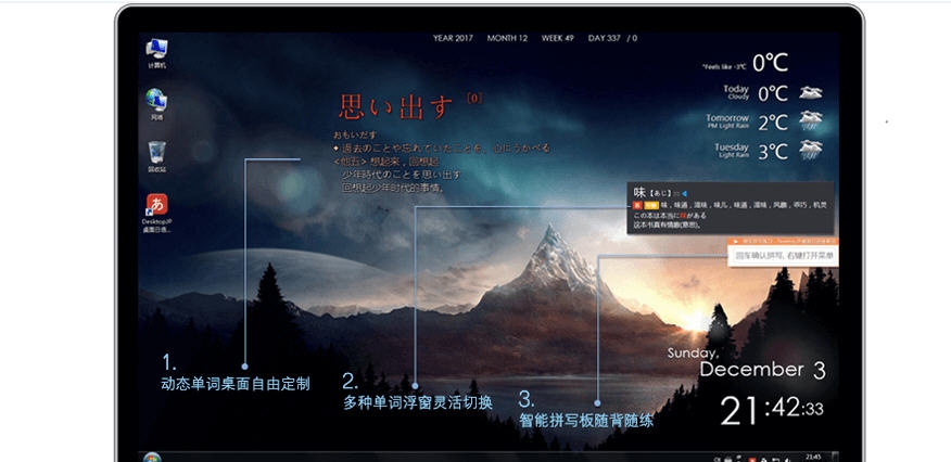 DesktopJP桌面日语背单词软件 v4.70