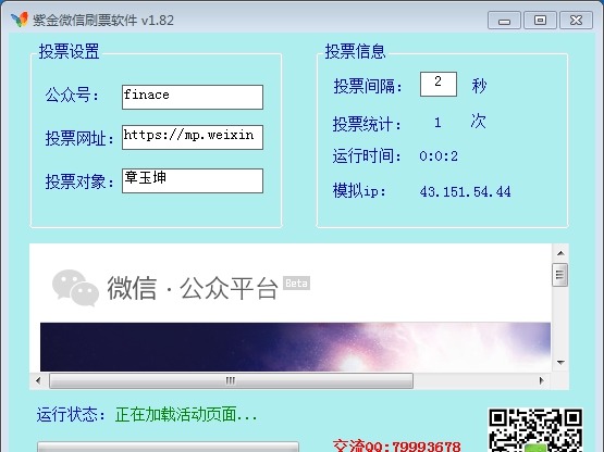 紫金微信刷票软件 v1.87