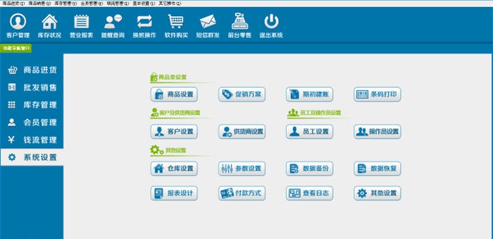 领智化妆品销售管理试用版 v3.9