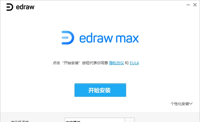 亿图图示设计软件Linux版本 v10.10