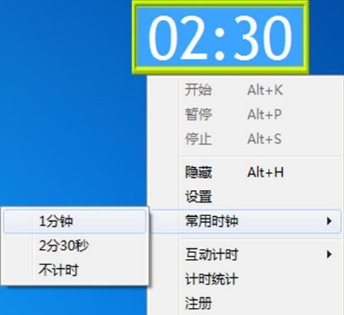 计时时钟增强版 5.5
