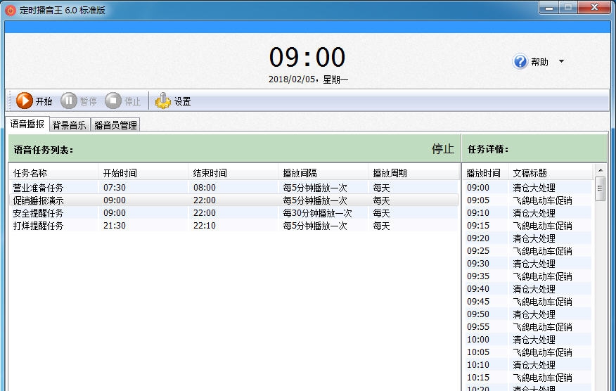 定时播音王 v7.2
