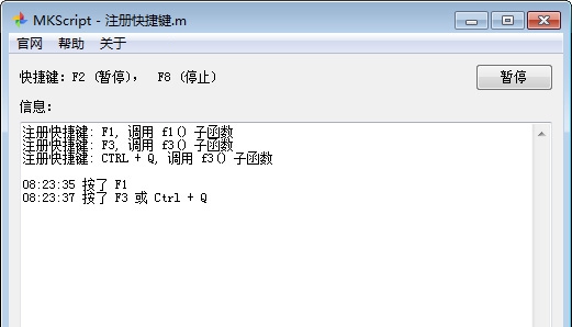 MKScript鼠标键盘自动化脚本解释器 v10.1