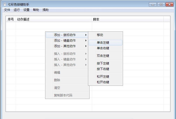 七彩色按键助手 v3.11