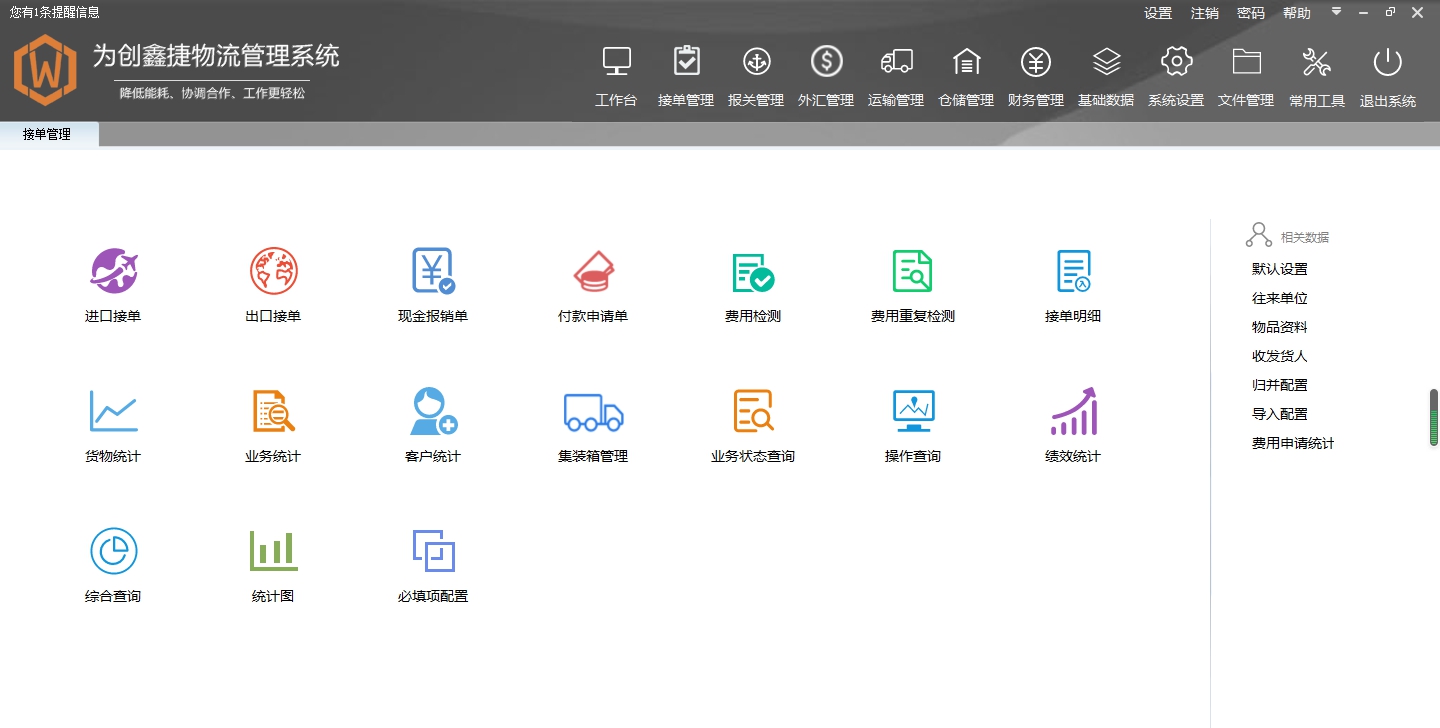 为创进口代理管理系统 v1.6.2.10
