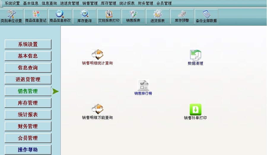 佳易王商超进销存管理系统大众版 V16.7