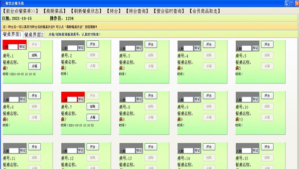 佳易王酒店点餐系统 V16.7