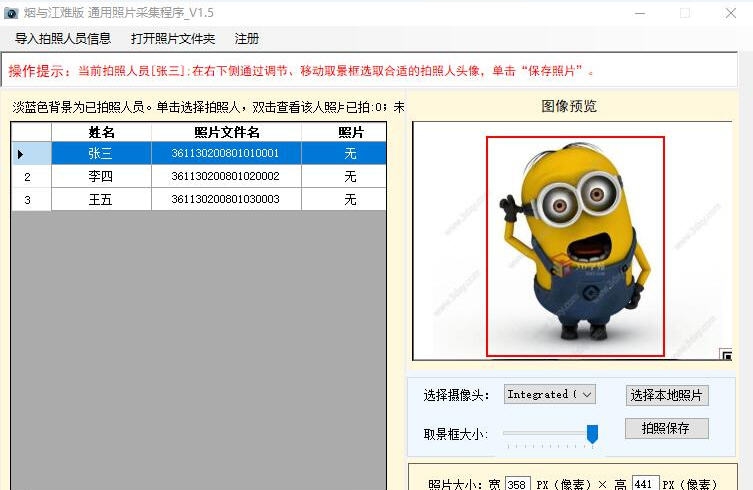 烟雨江难版通用照片采集程序 v2.6