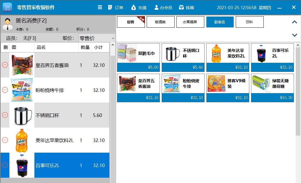 商店管家便利店收银软件 v2.13