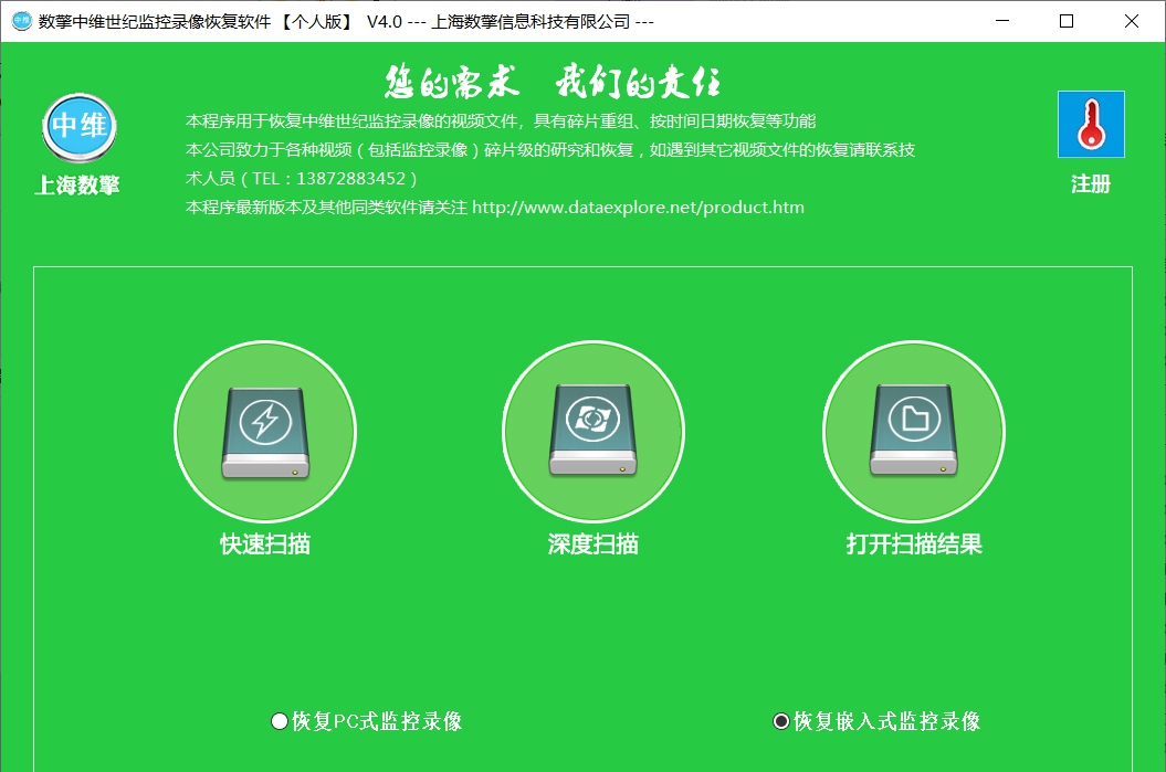 数擎中维监控录像恢复软件(个人版) v5.6
