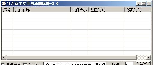 狂龙溢出文件自动删除器 v3.4