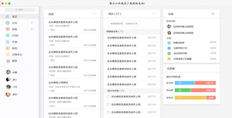 鱼骨工作平台MAC版 v2.0.7