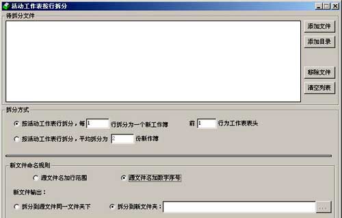 Excel批量拆分合并工具 v1.80