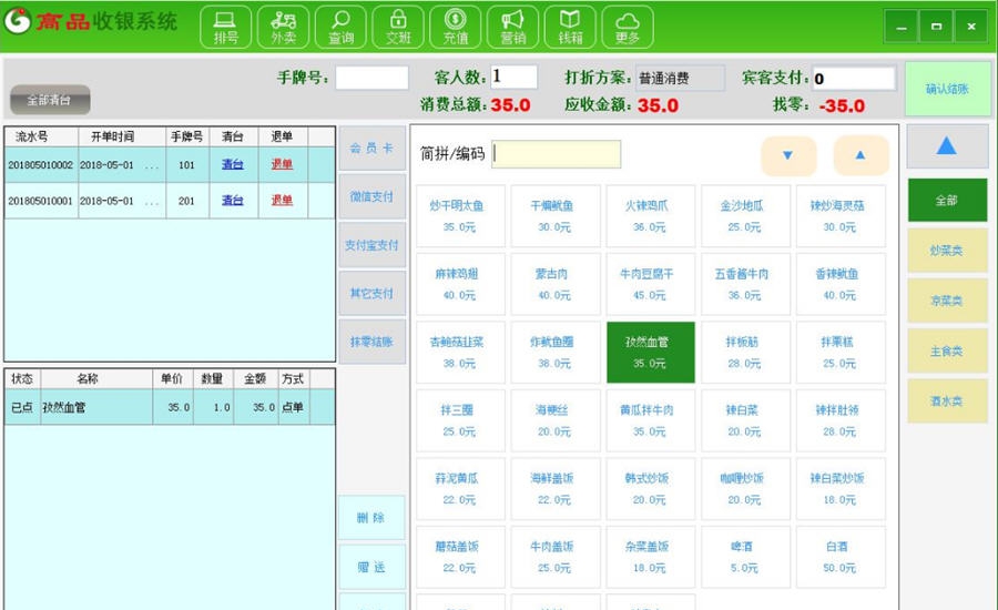 高品收银电脑端 v1.4