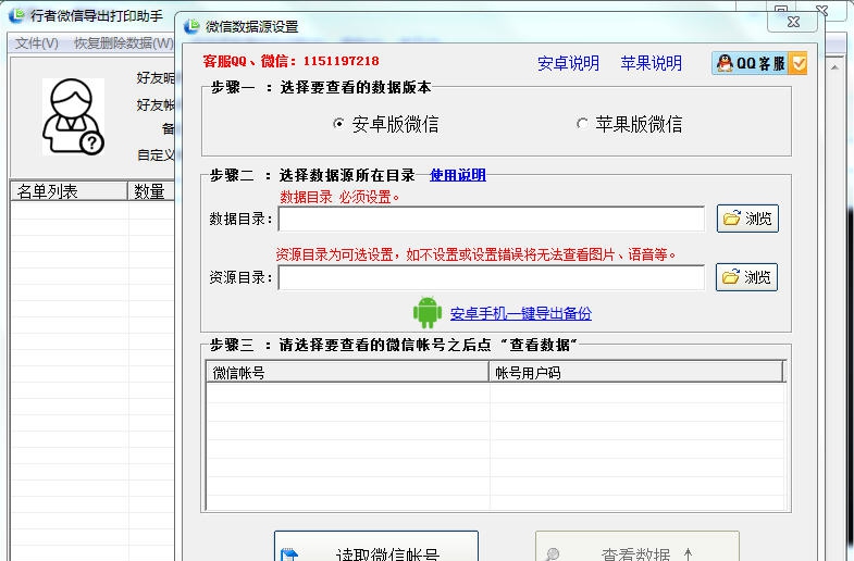 行者微信导出打印助手 v5.1.179