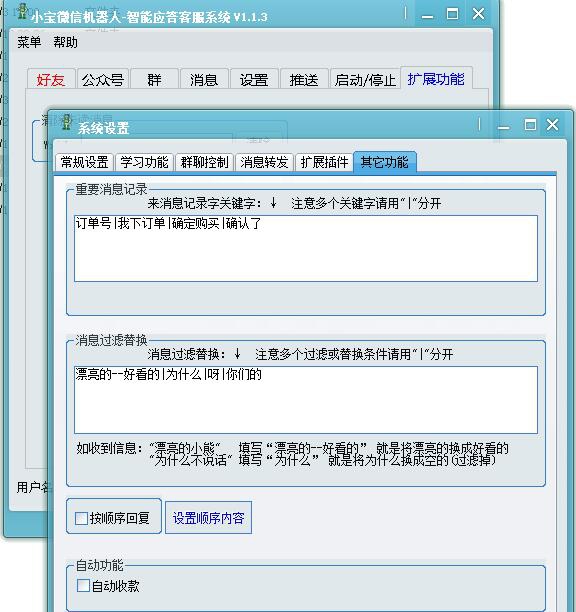 小宝微信机器人 v1.1.12