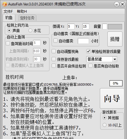 通用魔兽世界钓鱼辅助3 V3.0.02.20240702