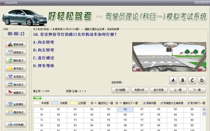 好轻松驾考 V2023 V2023.8