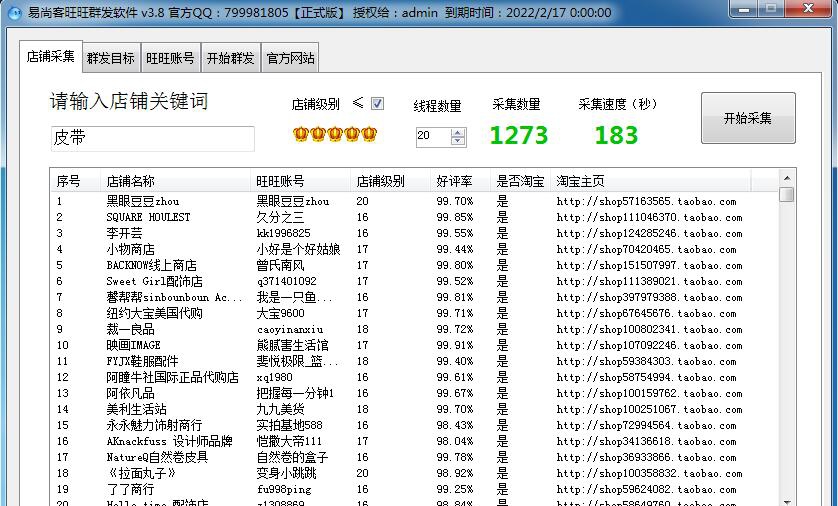 易尚客旺旺群发营销软件 v3.12