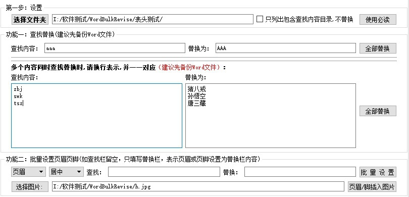 金浚Word文件批量修改 v4.4