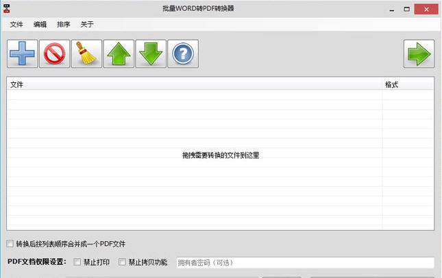 批量WORD转PDF转换器 v1.13
