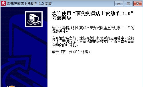 面兜兜微店上货助手 V6.0.8