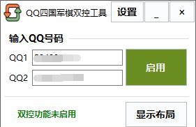 四国军棋双控工具 v20220126