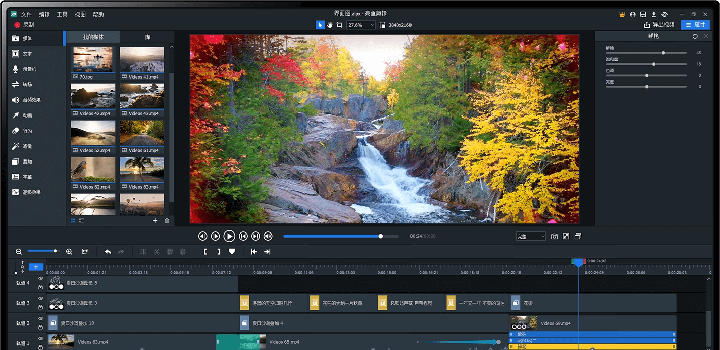 ACDSee 亮鱼剪辑 v6.0.1.1745