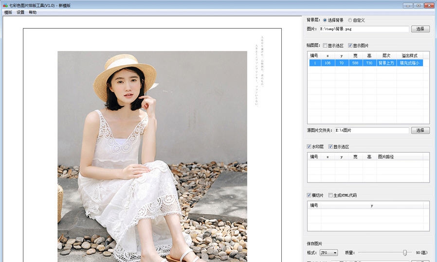 七彩色图片排版工具 v6.6