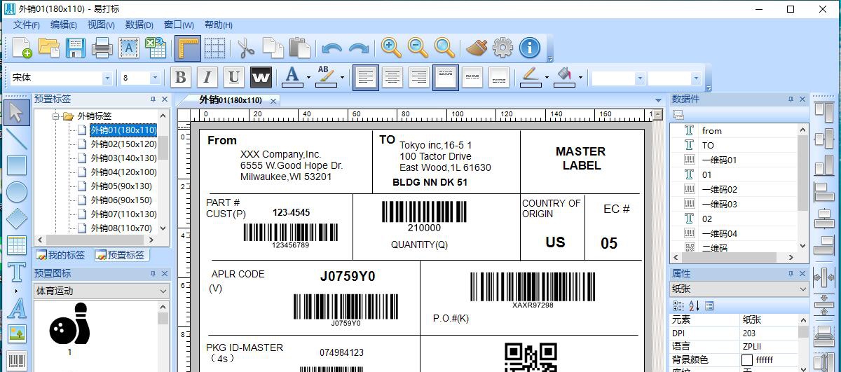 易打标标准版 V3.4