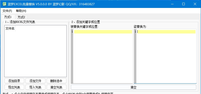 蓝梦Excel批量替换 V5.0.0.5