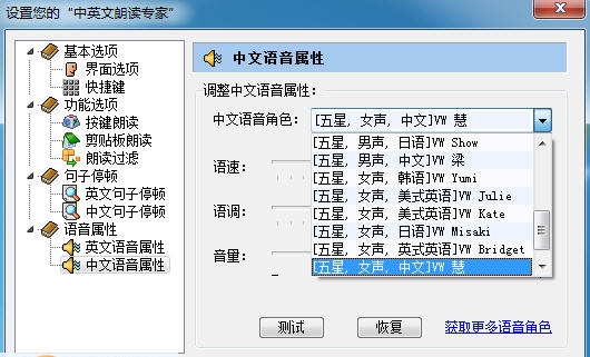 中英文朗读专家 v3.11