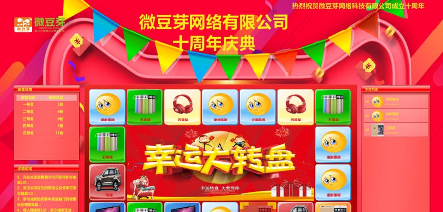 微豆芽九宫格抽奖软件 v21.11.29