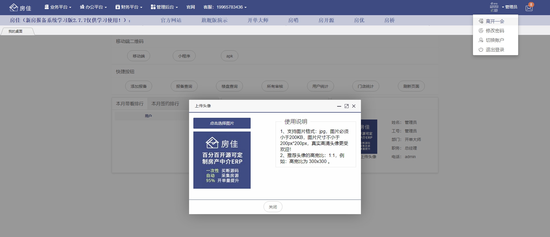 房佳（新房报备ERP管理系统）学习版 v2.7.9