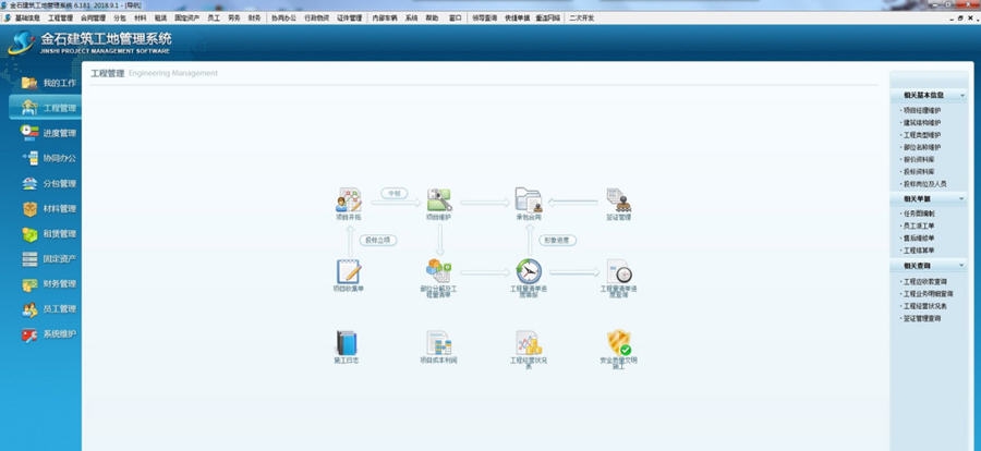金石工程项目管理软件 v6.78