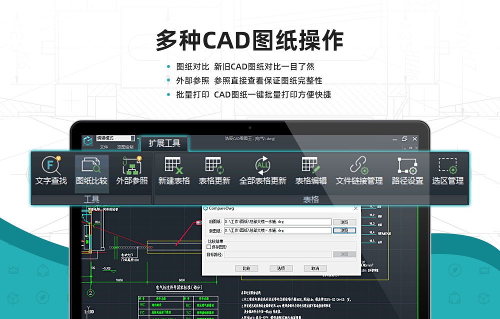 浩辰CAD看图王电脑版64位 v5.2.5